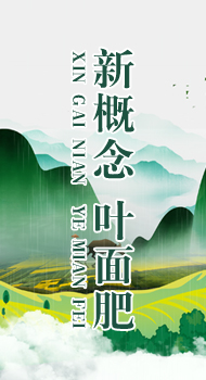葉面肥